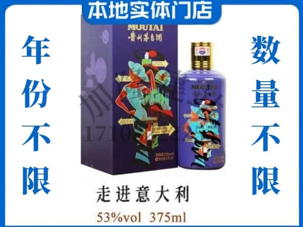 信阳浉河区回收贵州茅台酒走进意大利.jpg